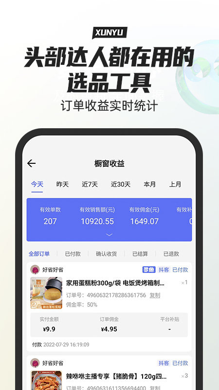 寻鱼优选APP2