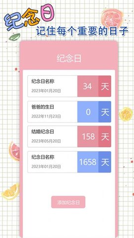 星恋手账软件app2