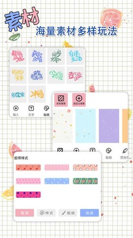 星恋手账软件app3