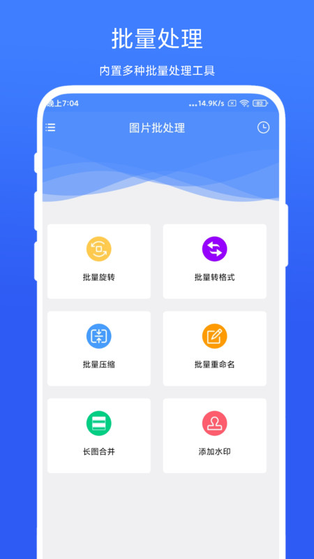 图片批处理app1