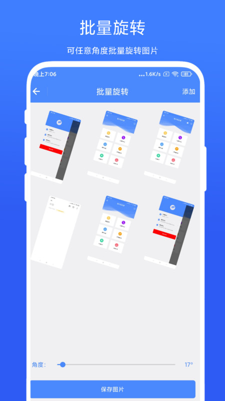 图片批处理app2