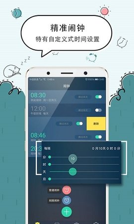 豆豆闹钟app1