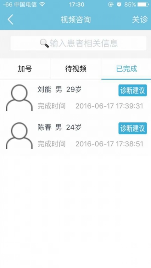 眼科通医生版app2