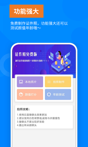 洋果证件照app1