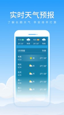 初夏天气通2