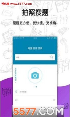 搜题宝软件2
