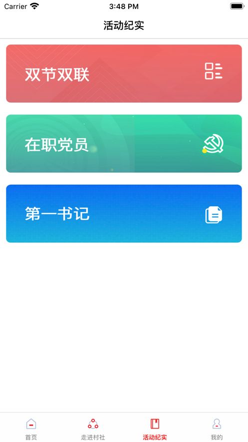 云邻村社app手机版2