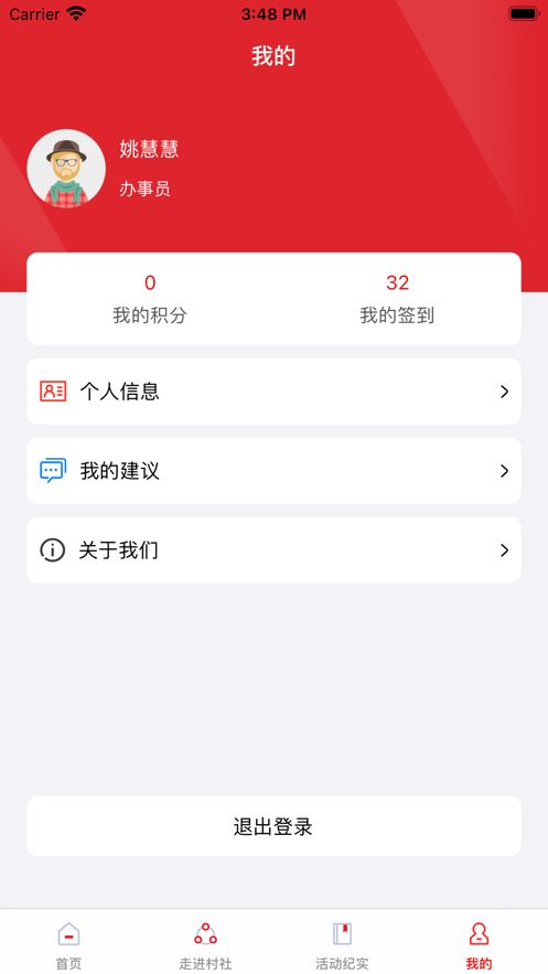 云邻村社app手机版3
