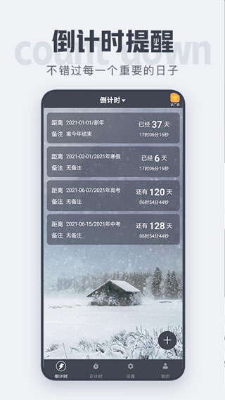 倒计时软件v8.1.01
