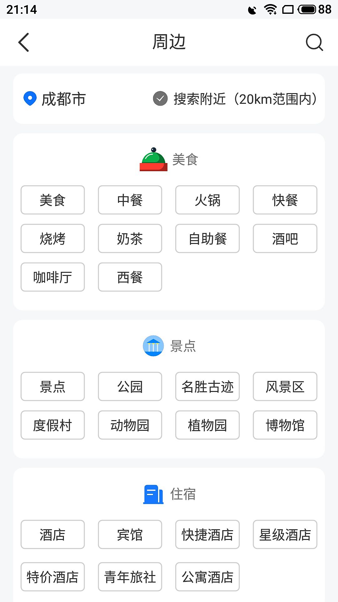 精细地图导航app2