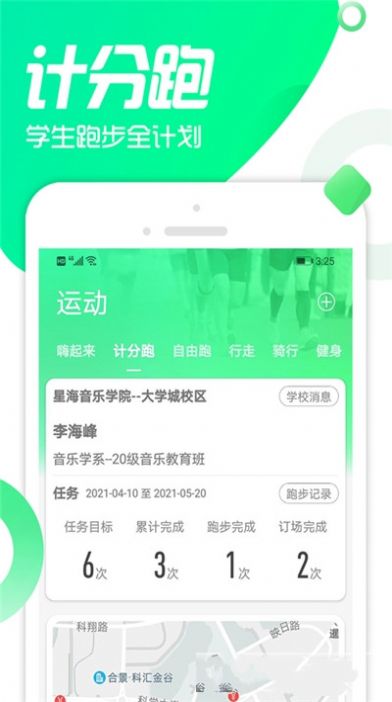 双动校园app2