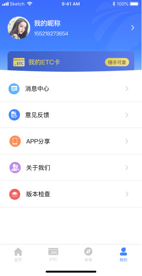 湖南高速通app官方版1