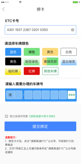 湖南高速通app官方版2