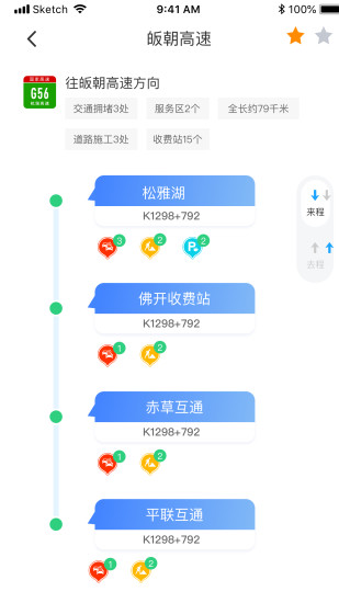 湖南高速通app官方版3