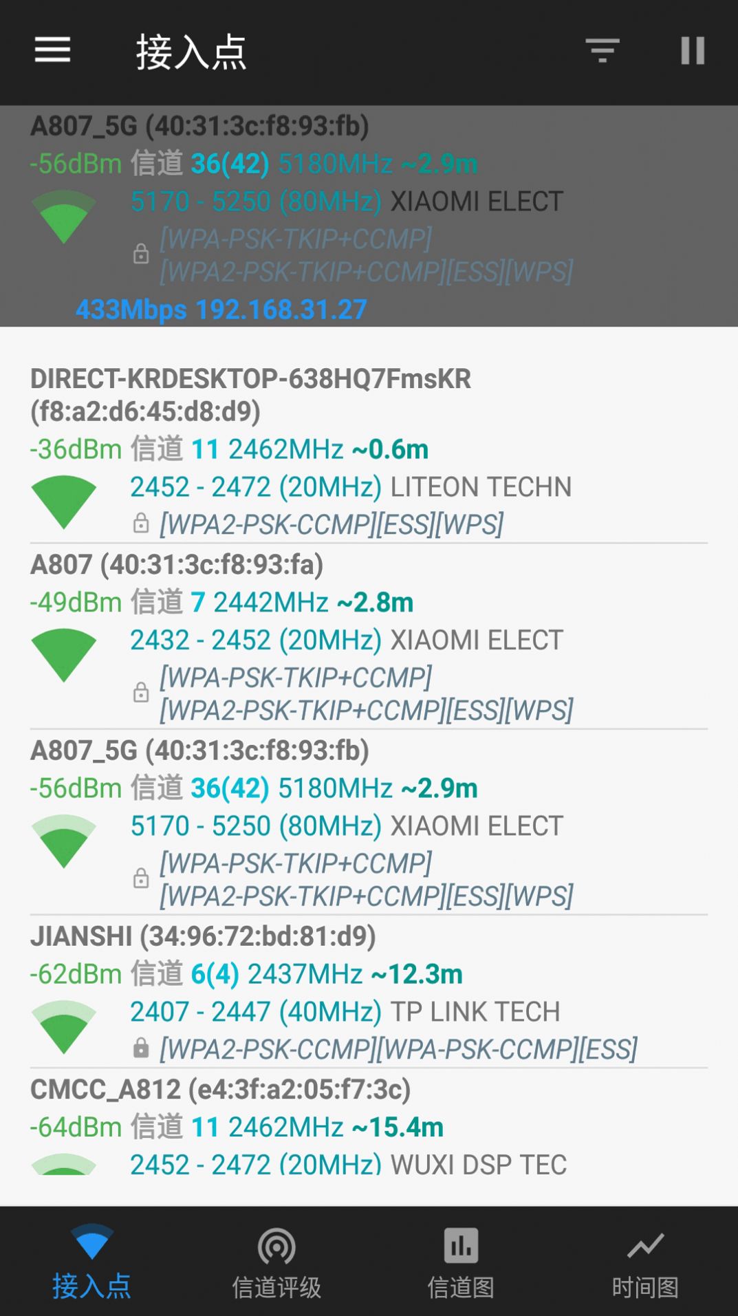 万能WIFI管家测试大师1