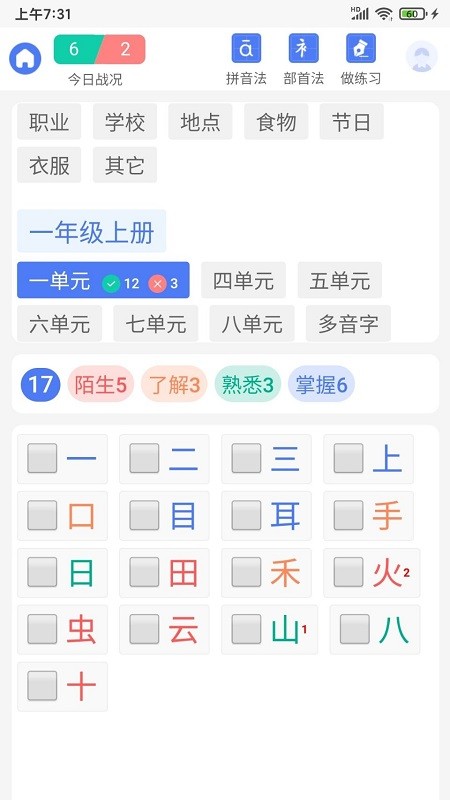 识字默词2