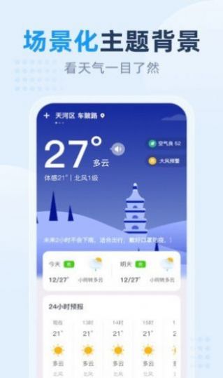 小时天气2