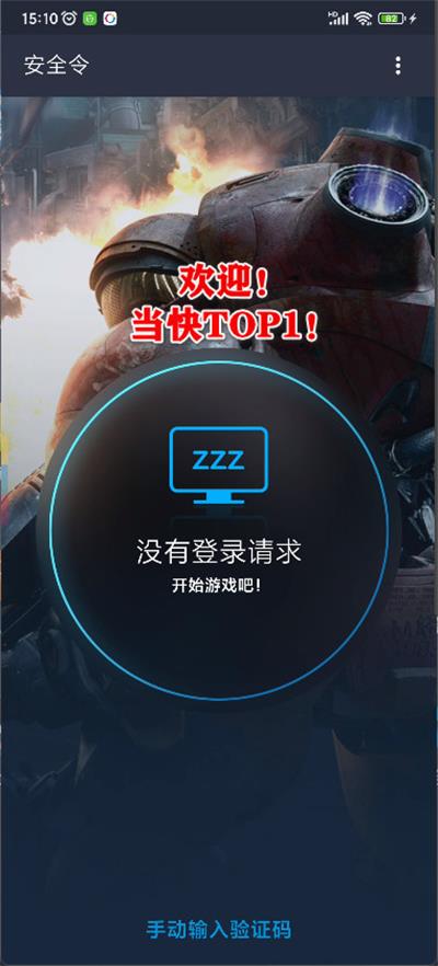 暴雪安全令app1