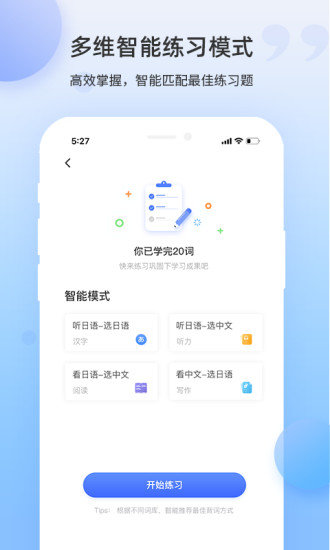 日语单词app2