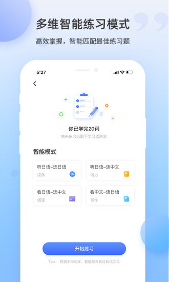 日语单词app