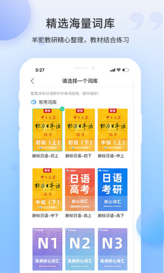 日语单词app3