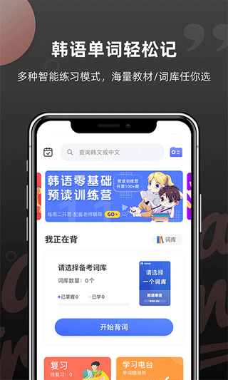 羊驼韩语单词app1