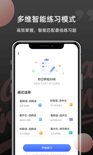 羊驼韩语单词app2