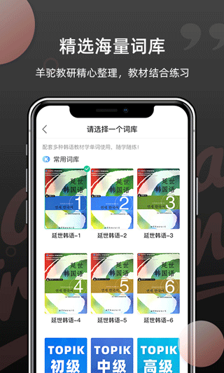 羊驼韩语单词app3