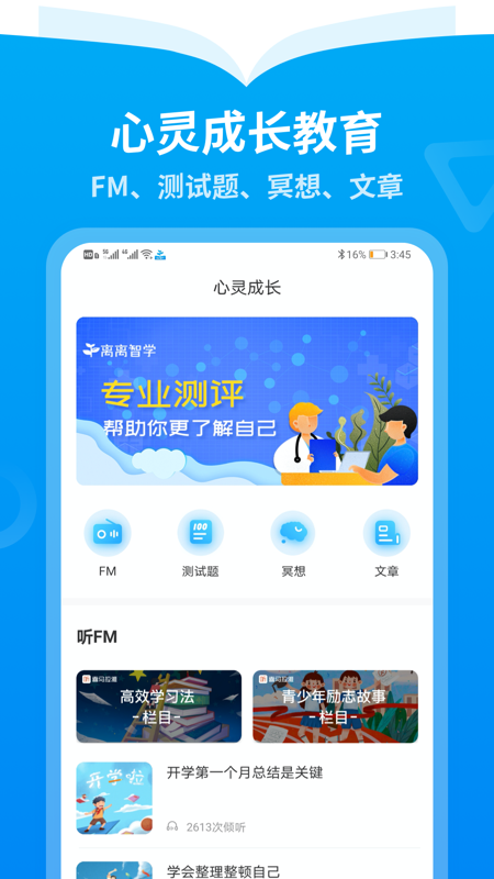 离离智学app2