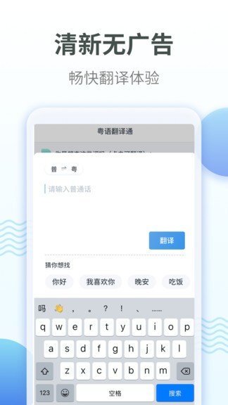 粤语翻译app1