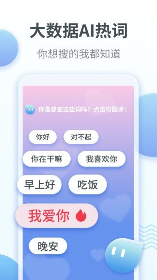 粤语翻译app2