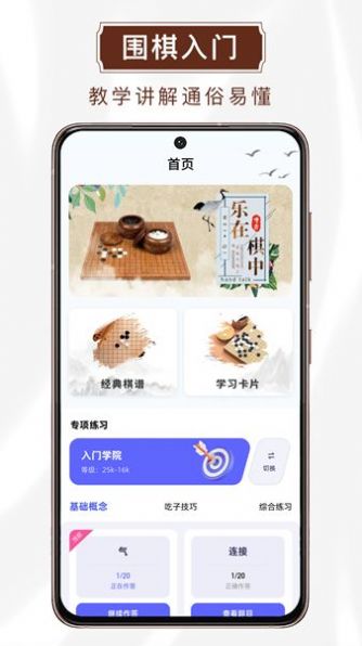 玖玖围棋app1