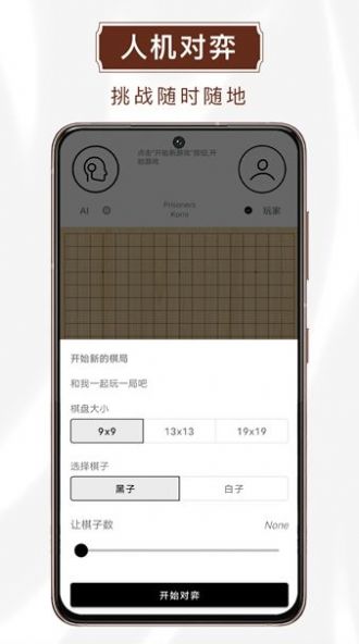 玖玖围棋app2