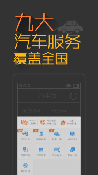 橙牛汽车管家APP2