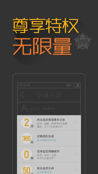 橙牛汽车管家APP3