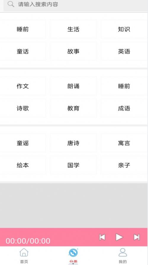 万阳免费有声FM收音机app1