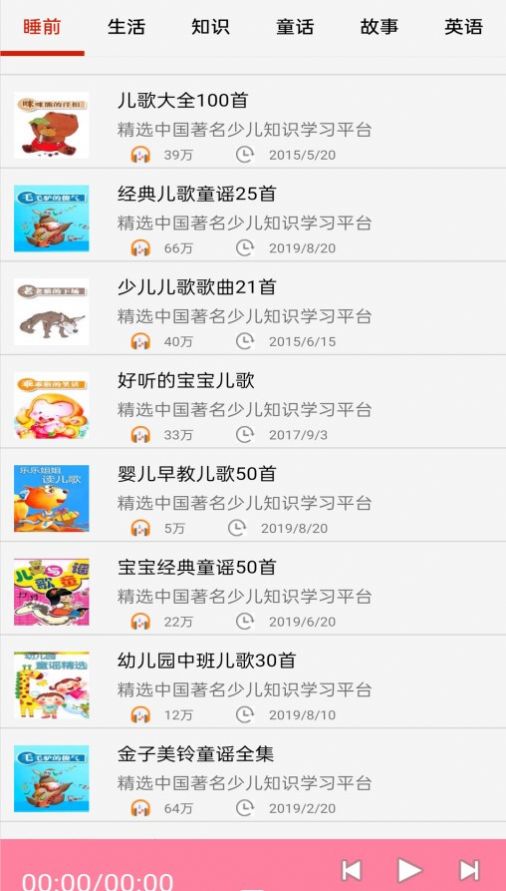 万阳免费有声FM收音机app2