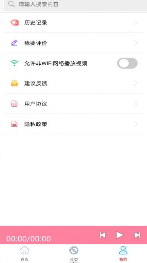 万阳免费有声FM收音机app3