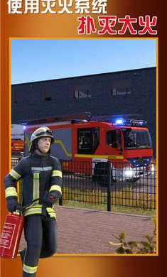紧急呼叫消防队 手机版2