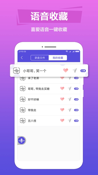 变音助手app1