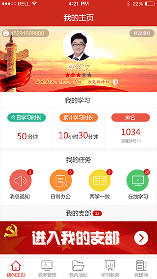 渭南互联网党建云平台app1