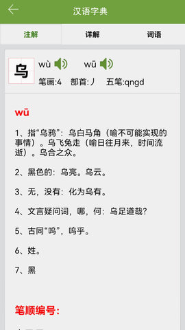 汉语字典和成语词典app1