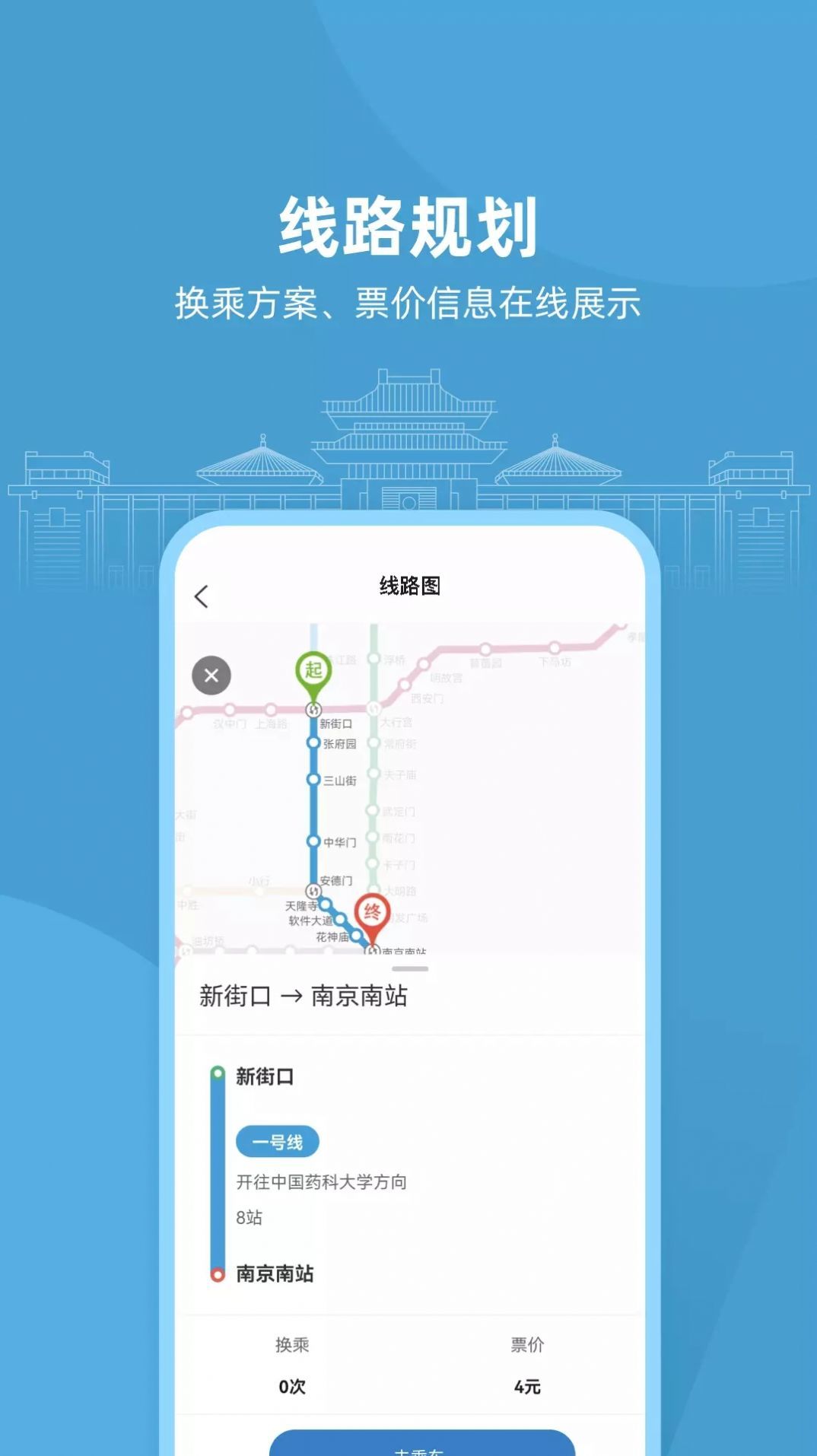 南京地铁app1