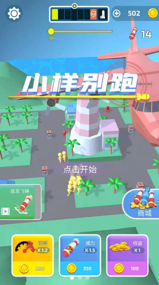 小样别跑红包版2