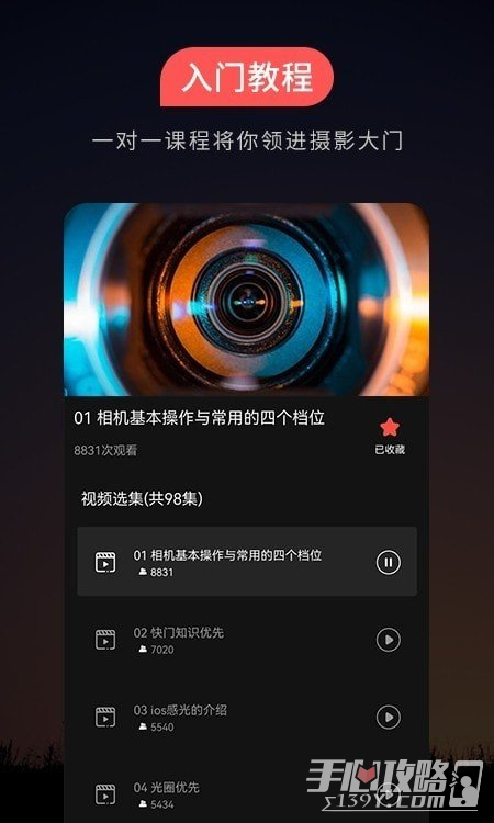摄影教程app官方版1