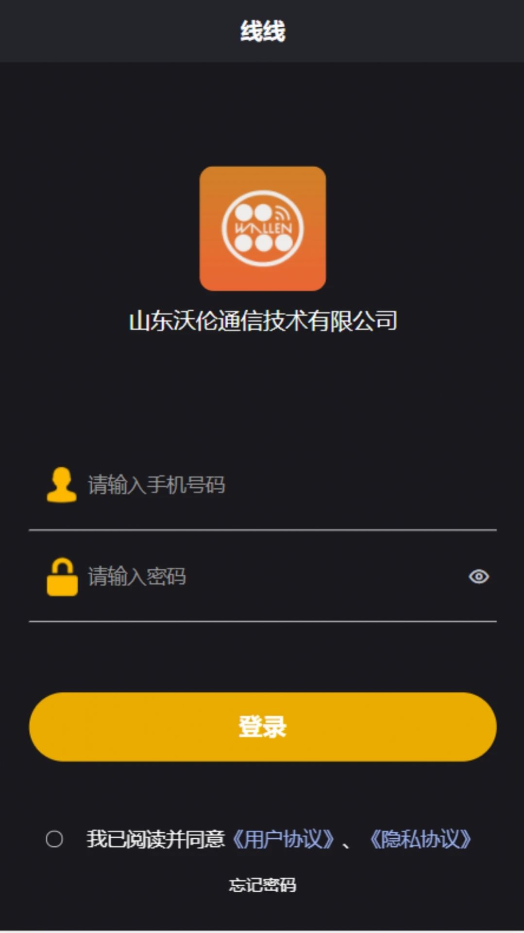 沃伦OA系统app