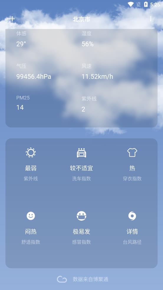 博聚通v3.0.71