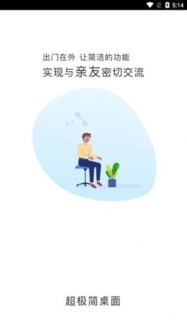 超极简桌面app1