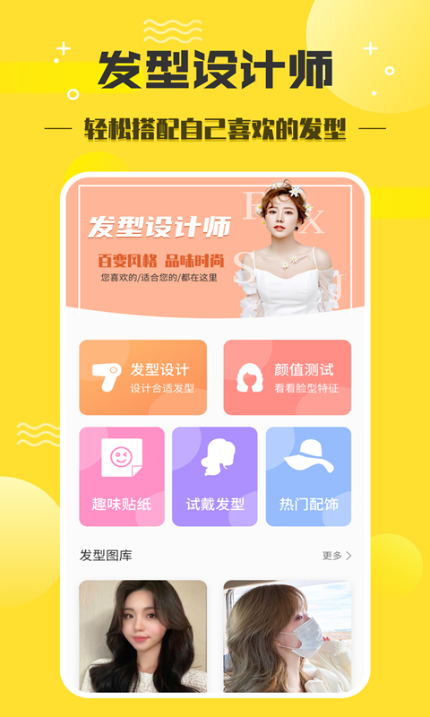 发型设计师v1.3.41