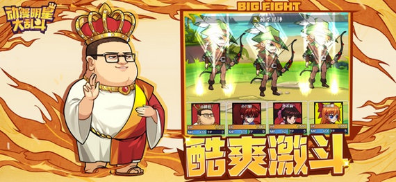 动漫明星大乱斗手游